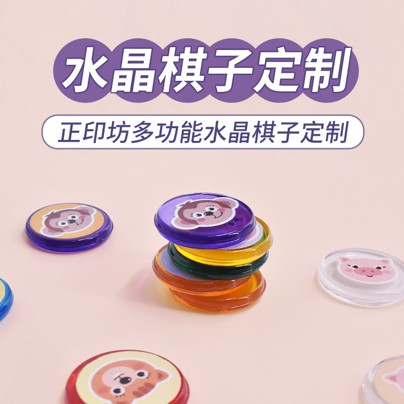正印坊来图定制水晶棋子配件图片
