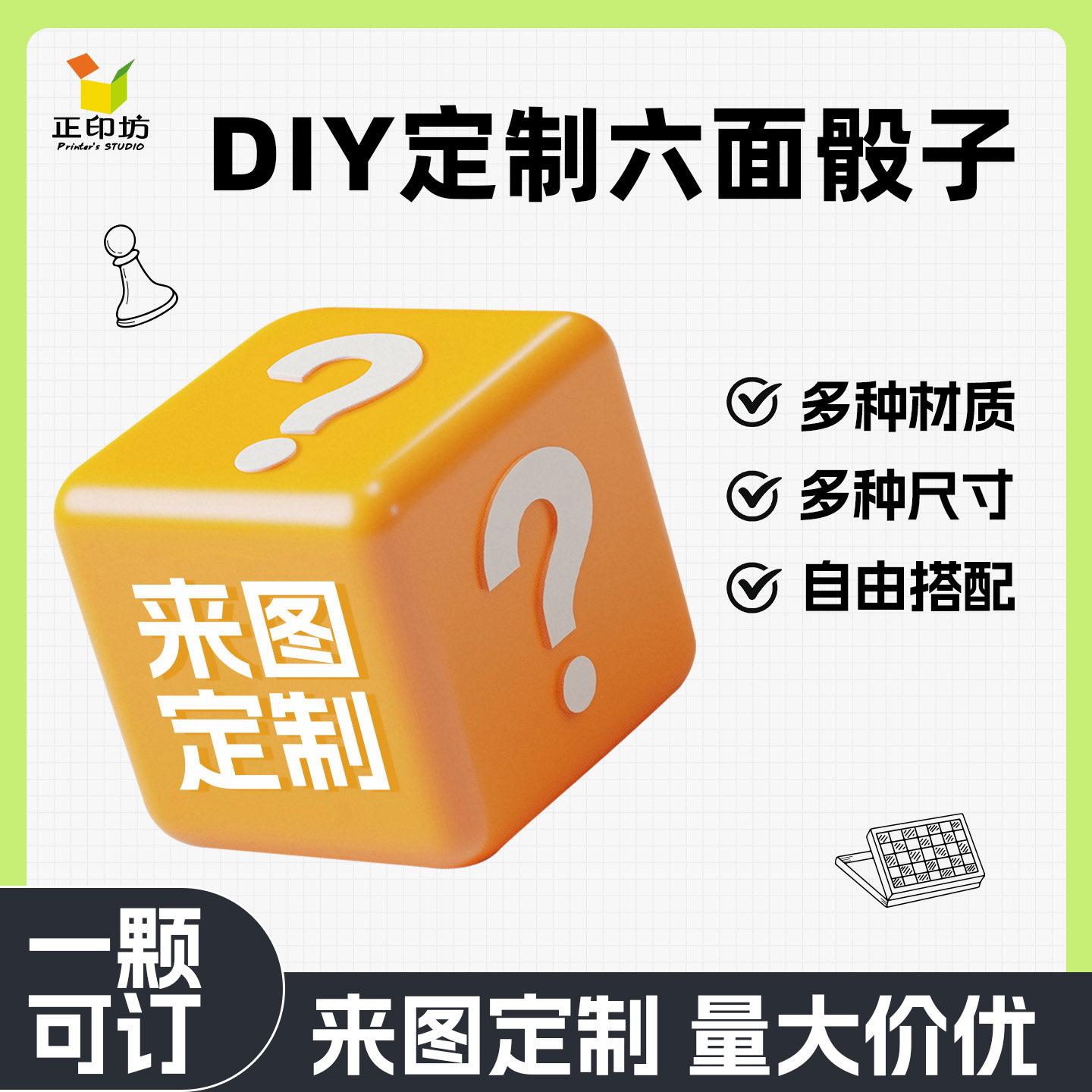 来图定制六面骰子卡牌桌游配件图片
