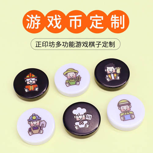 正印坊DIY定制塑料棋子配件