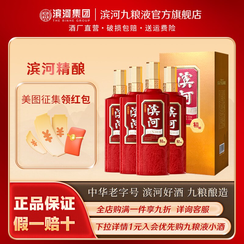 滨河精酿50度九粮香型白酒甘肃特产纯粮食酿造红瓶迎宾喜宴婚礼酒