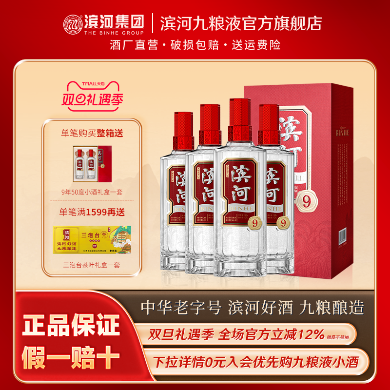 滨河9年42度白酒整箱九粮香型