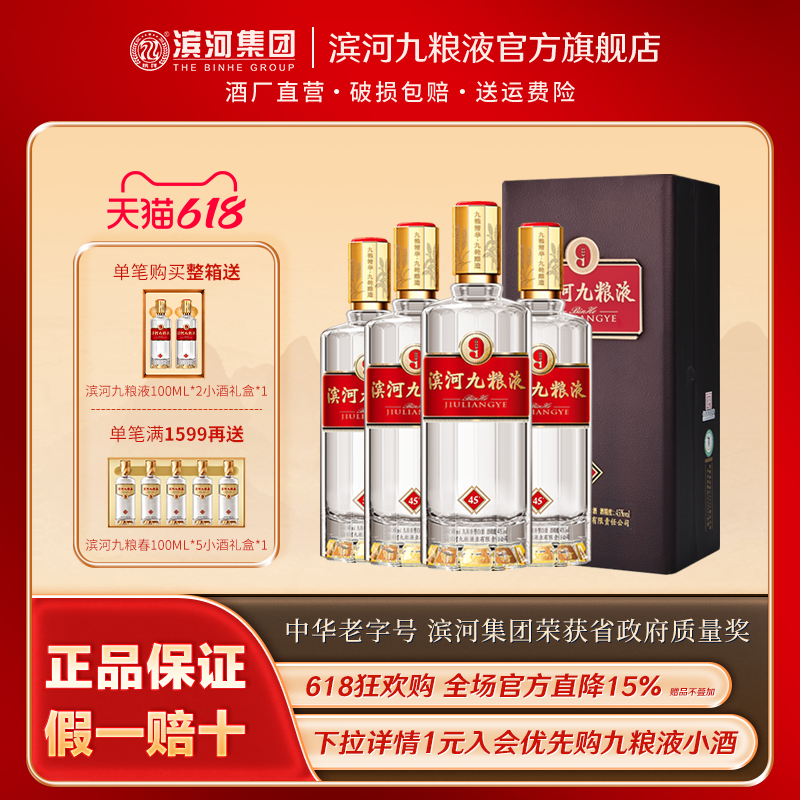滨河九粮液45度白酒九粮香型甘肃名酒九粮酿造高端商务送礼佳选