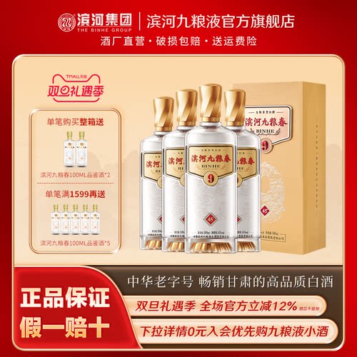 滨河九粮春甘肃名酒45度白酒