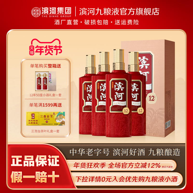 滨河年份酒12年42度九粮香型白酒整箱500ml*4瓶婚宴聚会接待喜酒