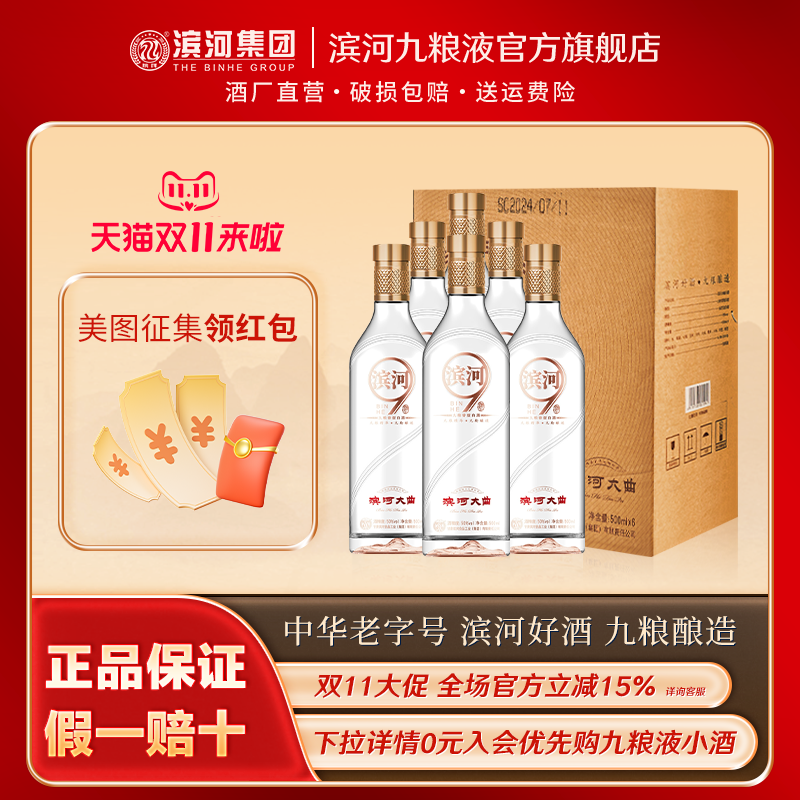 滨河大曲50度白酒九粮香型九粮酿造纯粮食酒整箱6瓶特产酒口粮酒