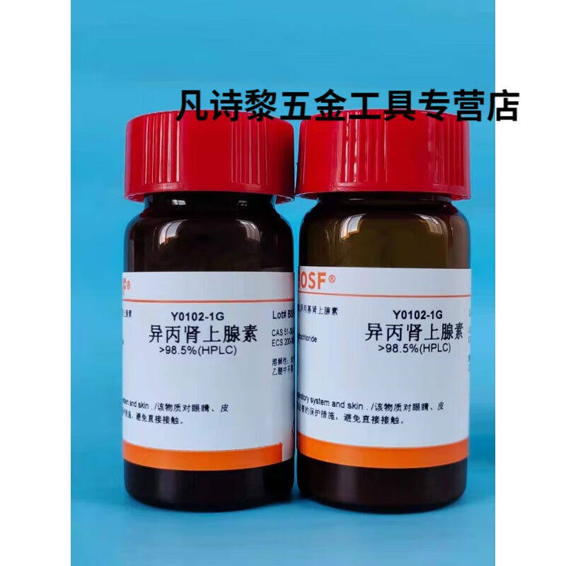 盐酸异丙肾上腺素异丙肾上腺素盐酸盐99Q-30-91g