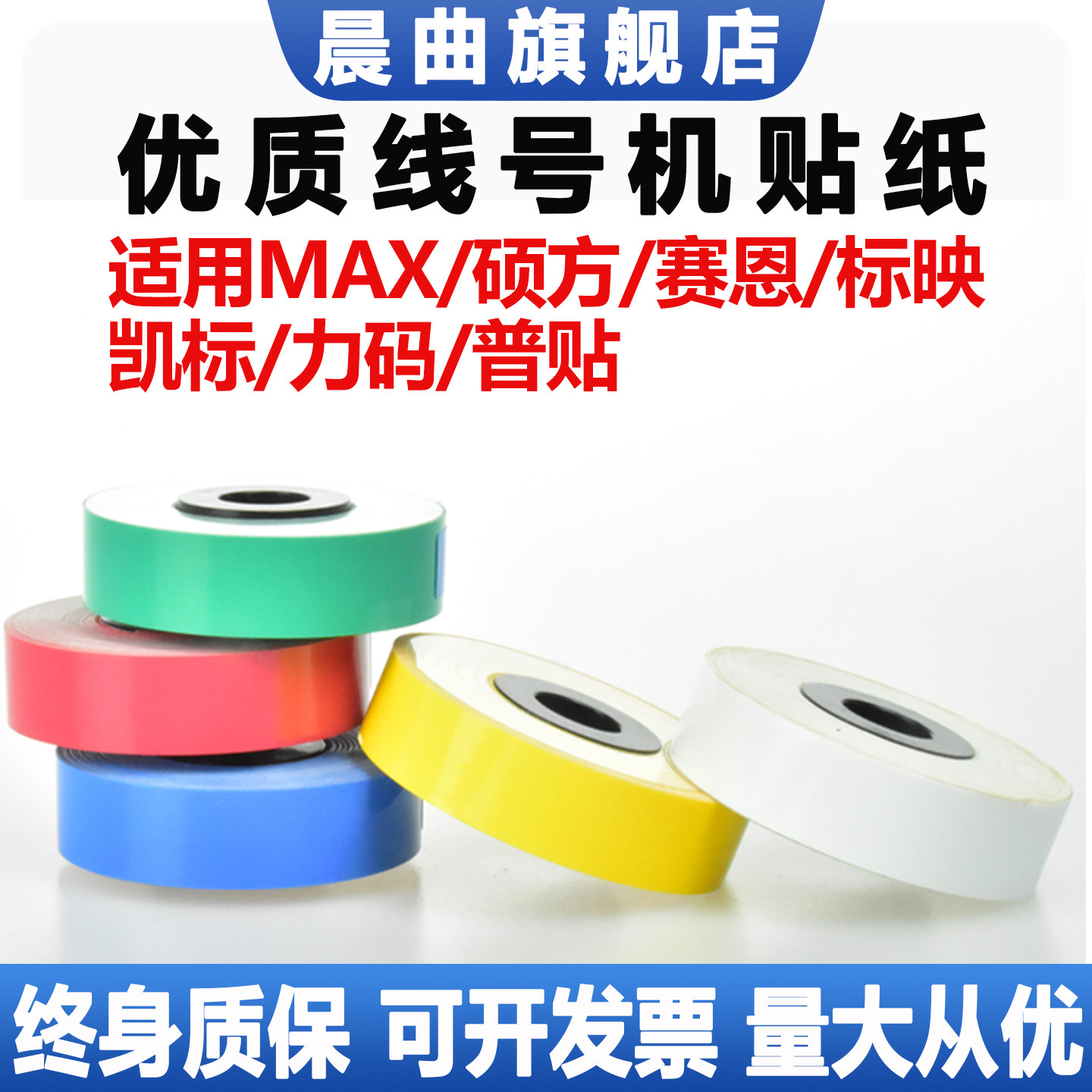 适用max线号机标签纸纸芯