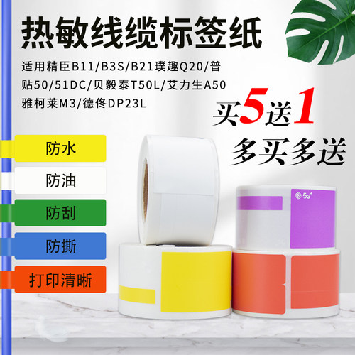 刀型标签适用精臣线缆热敏纸普贴