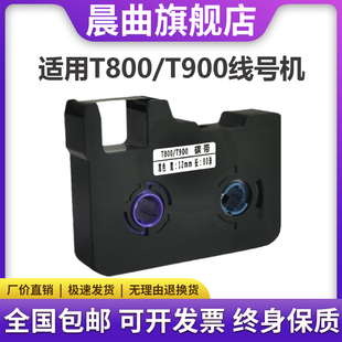 晨曲适用赛恩瑞得线号机t800t900色带C 180T黑色瑞德TR80B线号套管打印机碳带12mm贴纸不干胶标签纸 180E