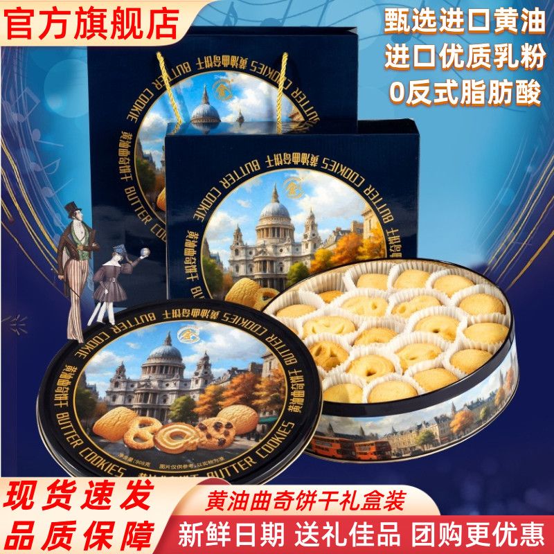 金谷朗黃油曲奇餅干禮盒裝高端丹麥風(fēng)味節(jié)日精選網(wǎng)紅零食小吃解饞
