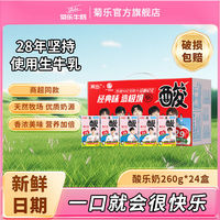 菊樂酸樂奶含乳飲料260g*