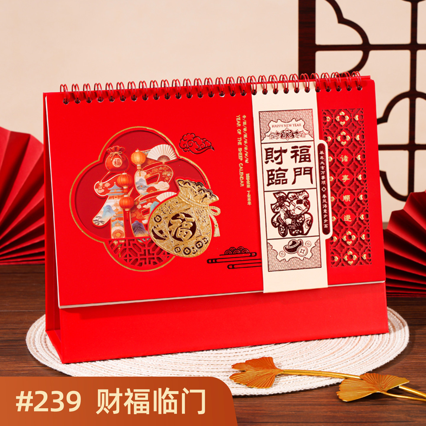 【支持定制】纸架葫芦窗花台历