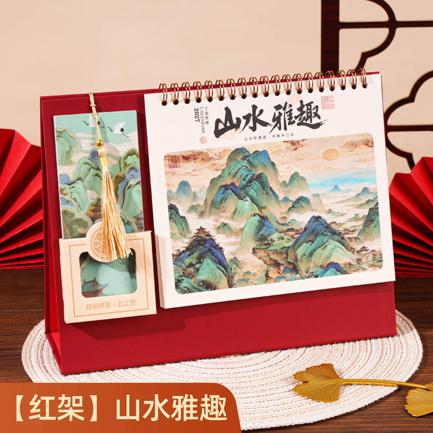 【支持定制】纸架笔筒流苏台历