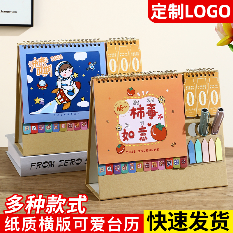 台历2026年创意简约办公计划本