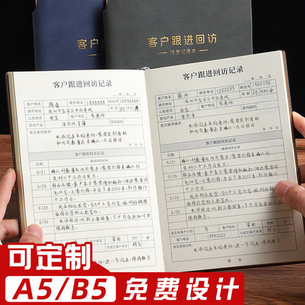 客户跟踪记录本定制回访跟进汽车销售档案资料信息管理预约本保险房地产置业装修顾问美容院vip意向登记本子