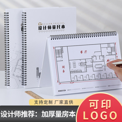 A4设计师量房本加厚120克可定制