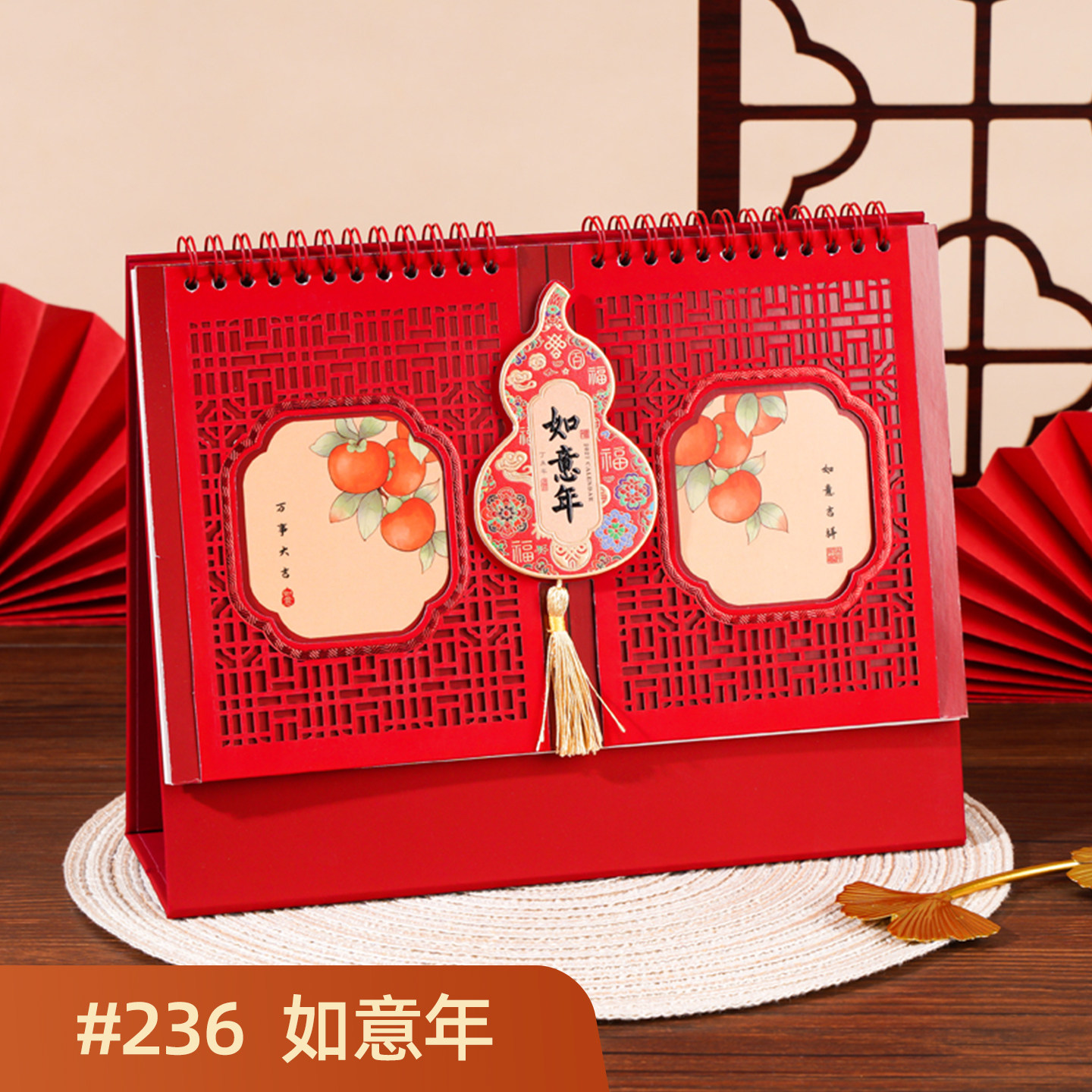 【支持定制】葫芦流苏窗花台历