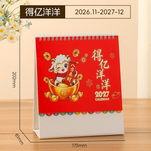 纸架竖款台历2027年新款创意简约商务办公月历定制可印logo桌面摆件羊年工作打卡计划本ins风日历记事台历本