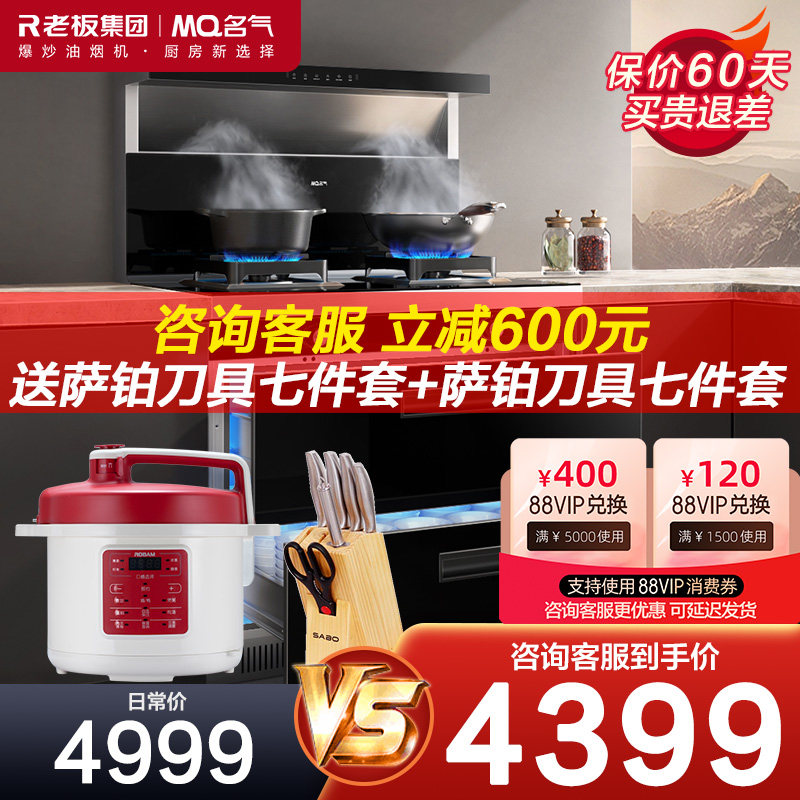 老板FX9A13集成灶名气一体灶家用油烟机燃气消毒保洁柜官方旗舰店