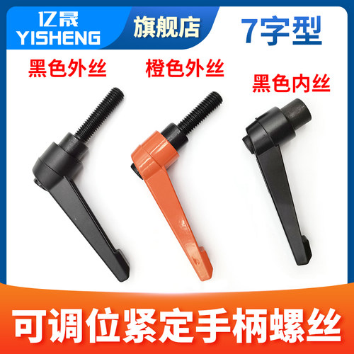 可调紧定手柄螺丝旋转