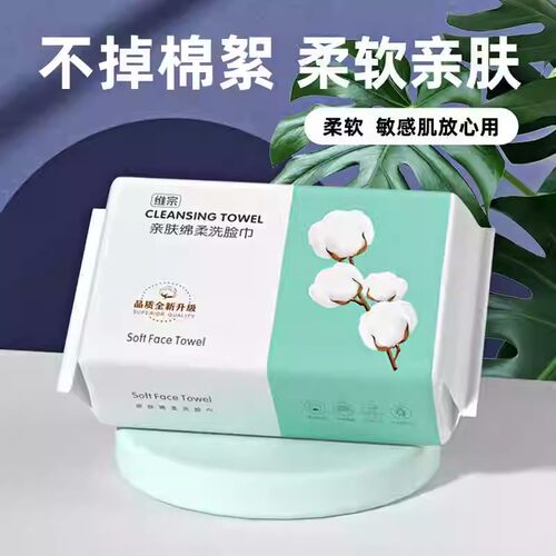 【2包】一次性洗脸巾美容卸妆棉柔巾抽取式干湿两用加厚珍珠纹洁