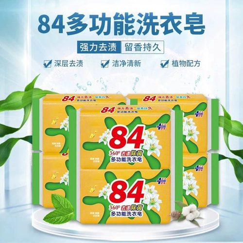 【3块】84肥皂洗衣皂透明肥皂香皂家用婴儿宝宝洗手皂无磷不伤手