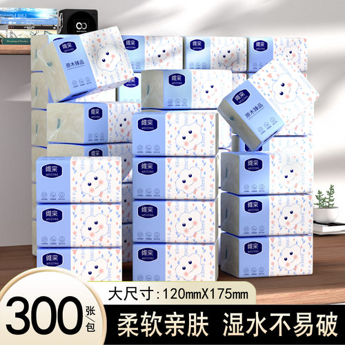 【2包】维宗原生家用纸巾抽纸大包卫生纸婴儿面巾纸家庭装餐巾纸