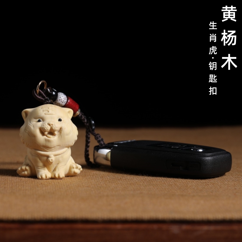黄杨木雕生肖虎钥匙扣可爱木