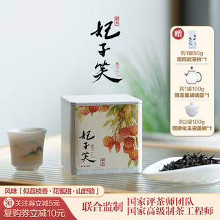 妃子笑红茶荔枝香花蜜甜桐木关正山小种高山茶叶特级罐装50g