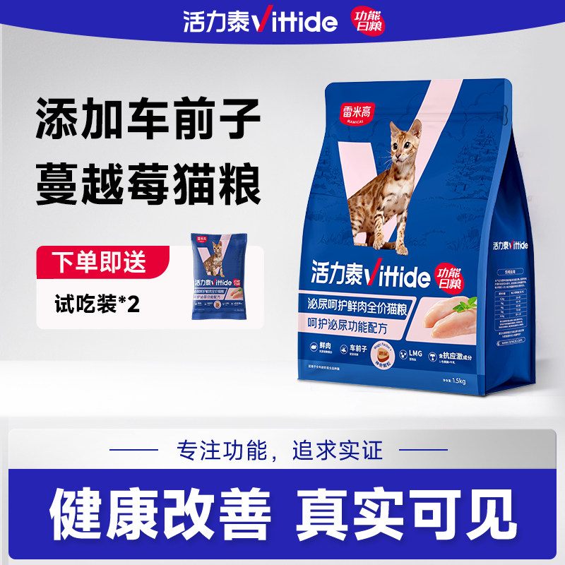 活力泰鲜肉系列功日能粮泌尿呵护全价猫粮成猫幼猫通用主粮1.5kg