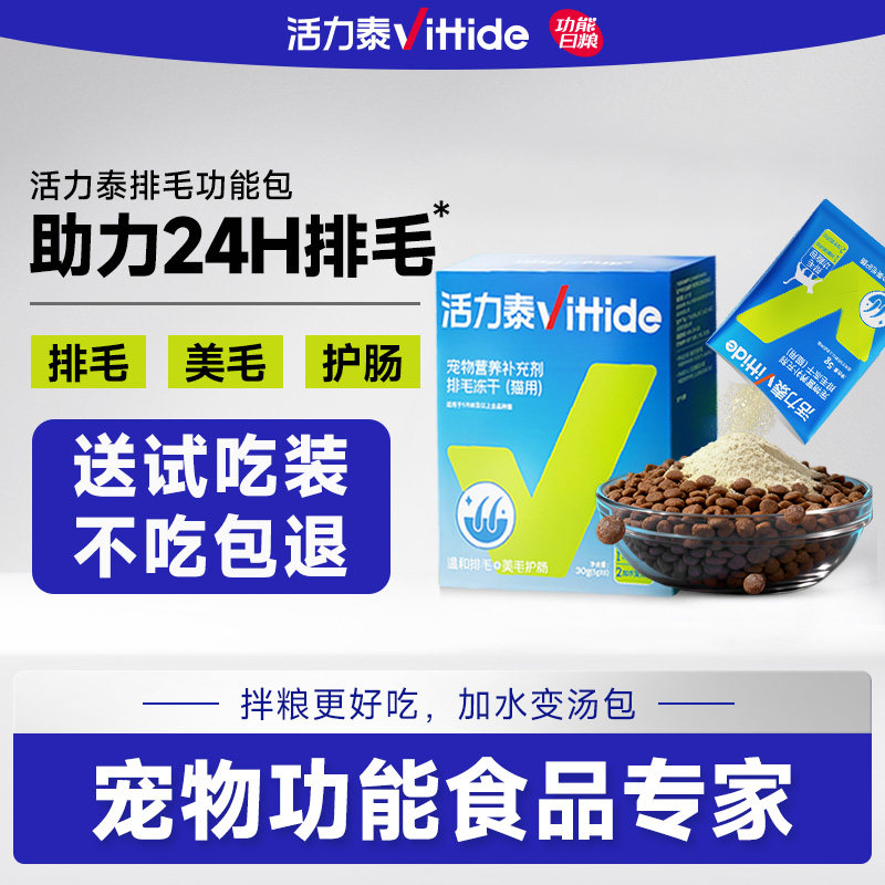 活力泰排毛功能包猫用冻干补水汤包调理肠胃化毛球膏温和排毛粉