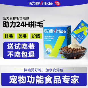 活力泰排毛功能包猫用冻干补水汤包调理肠胃化毛球膏温和排毛粉