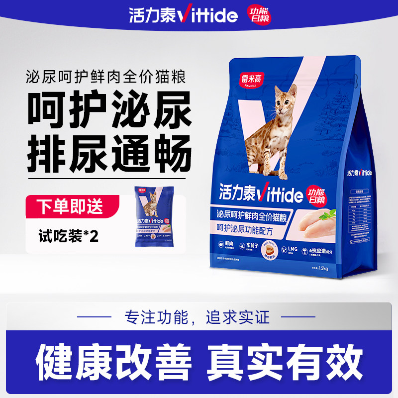 活力泰鲜肉系列功日能粮泌尿呵护全价猫粮成猫幼猫通用主粮1.5kg