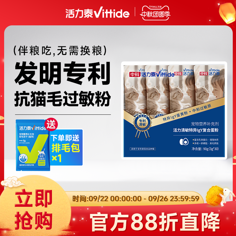 中科活力泰清敏特异lgY粉减缓猫毛低敏抗过敏蛋黄粉清敏猫粮伴侣