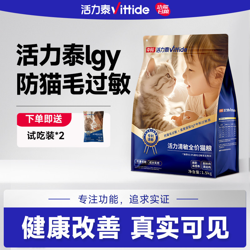 中科活力泰全价猫粮特异IgY蛋黄粉防猫毛过敏成猫幼猫咪营养主粮
