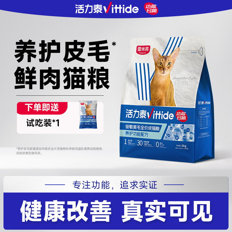 活力泰功能日粮美毛猫粮养护皮毛美毛亮毛护肤布偶猫全价成猫2kg