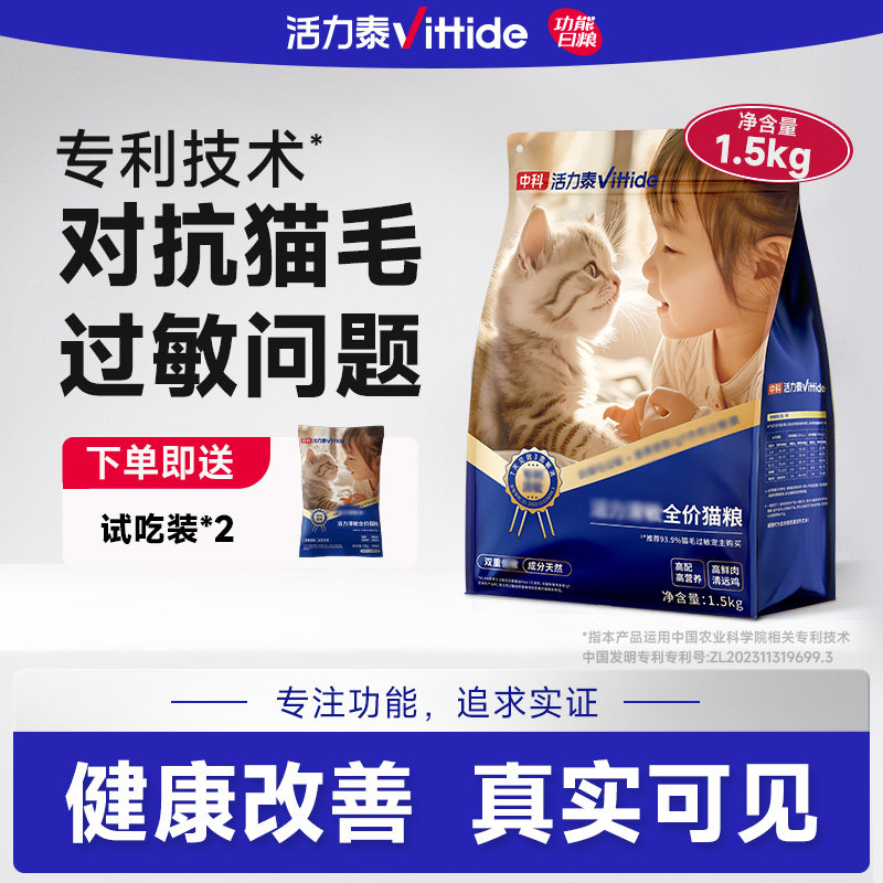 中科活力泰全价猫粮防猫毛过敏特异IgY蛋黄猫粮成猫幼营养主粮