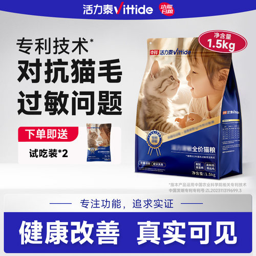 中科活力泰全价猫粮防猫毛过敏特异IgY蛋黄猫粮成猫幼营养主粮