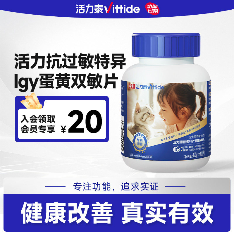 中科活力泰清敏特异lgY蛋黄双敏片抗猫毛过敏缓解猫咪低敏美毛片