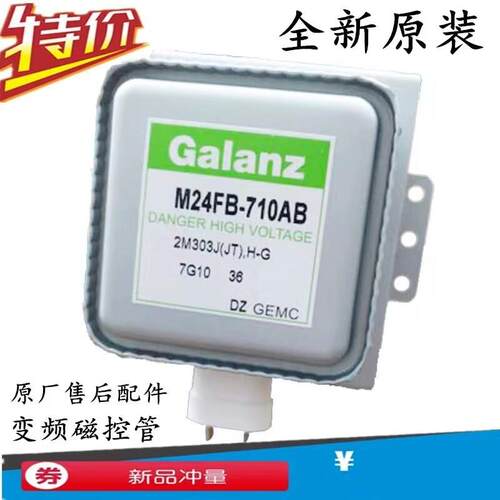 全新原装微波炉变频磁控管M24FB-710AB 微波头加热管发射头