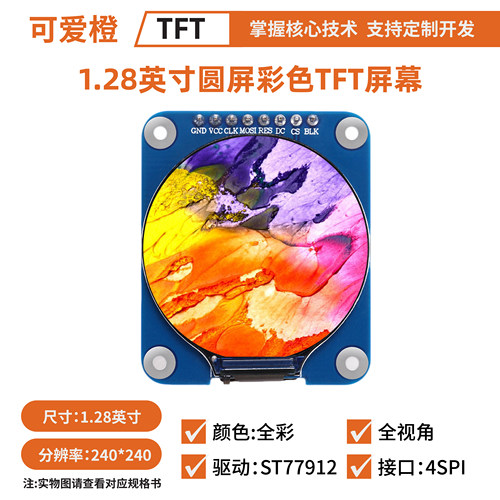 1.28英寸TFTLCD显示模块ST77912