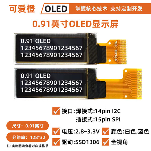 0.91英寸OLED显示屏SSD1306