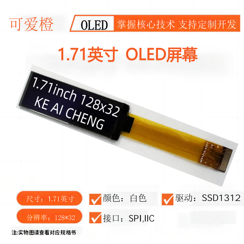 1.71寸OLED显示屏裸屏