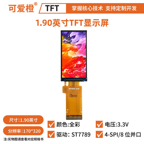1.9英寸TFTLCD显示屏ST7789