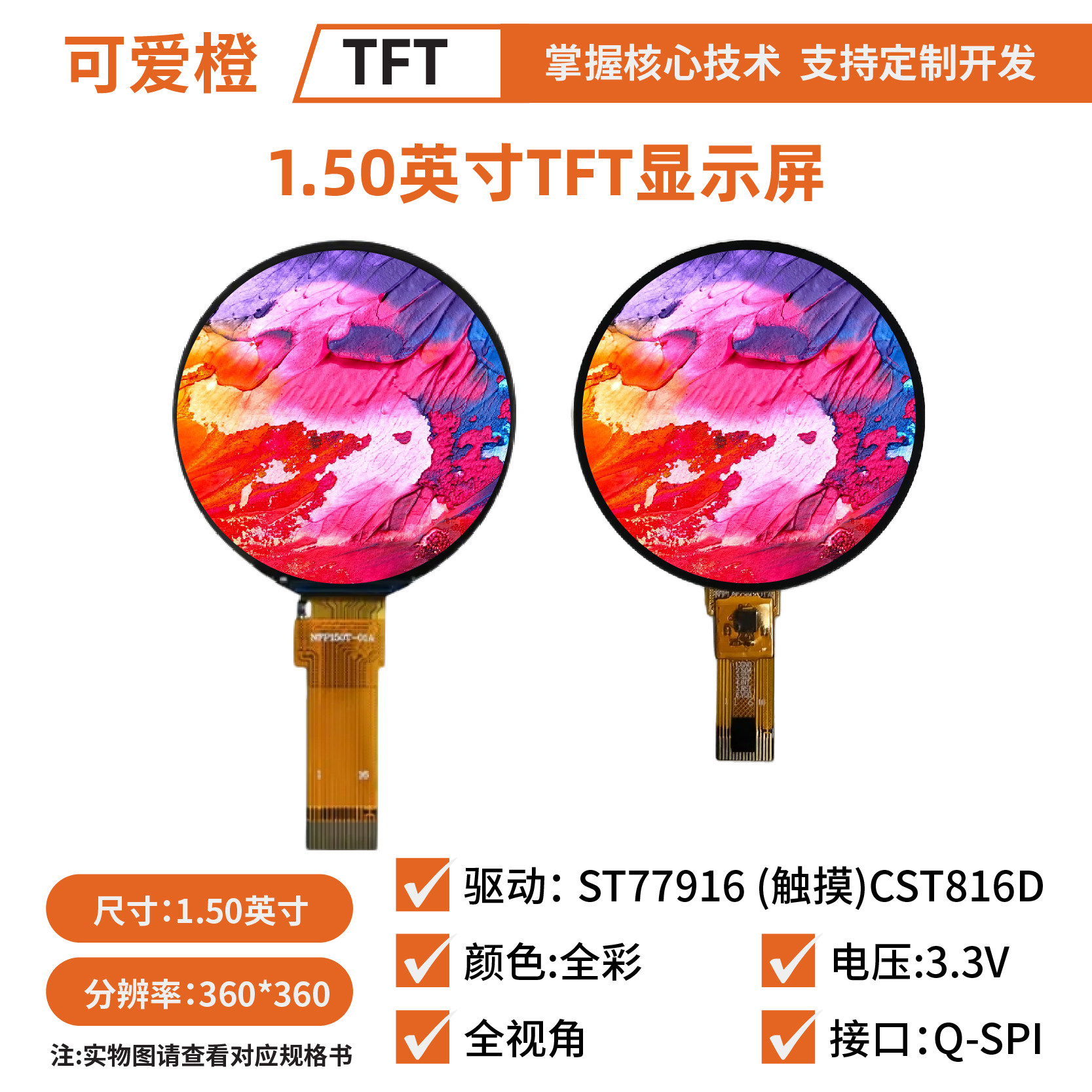 1.5英寸TFTLCD显示屏圆ST77916