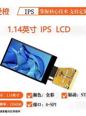 1.14寸TFT LCD显示屏135x240驱动ST7789V TFT液晶屏IPS裸屏可爱橙