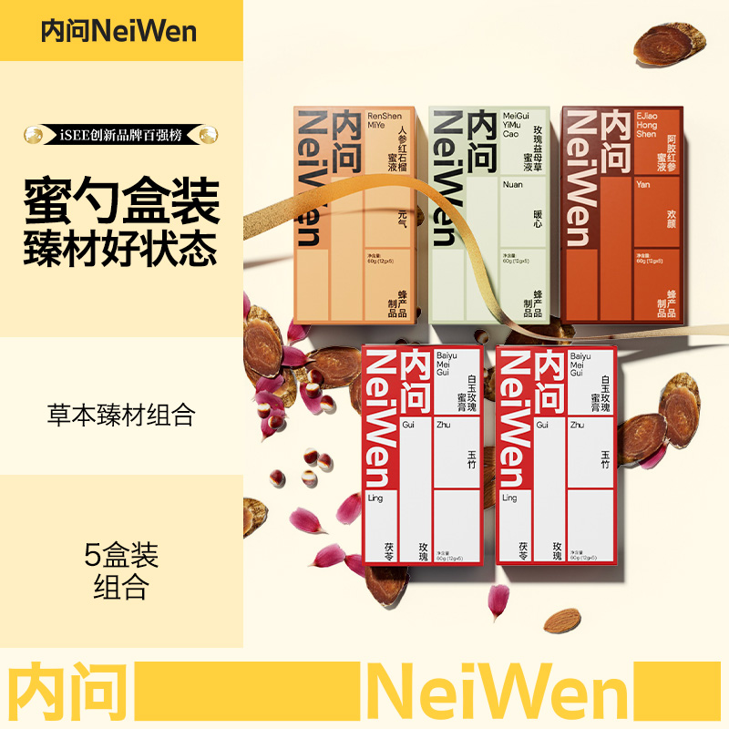 内问盒装益母草麦卢卡蜂蜜白玉玫瑰膏薏苡仁茯苓人参阿胶蜜液冲饮