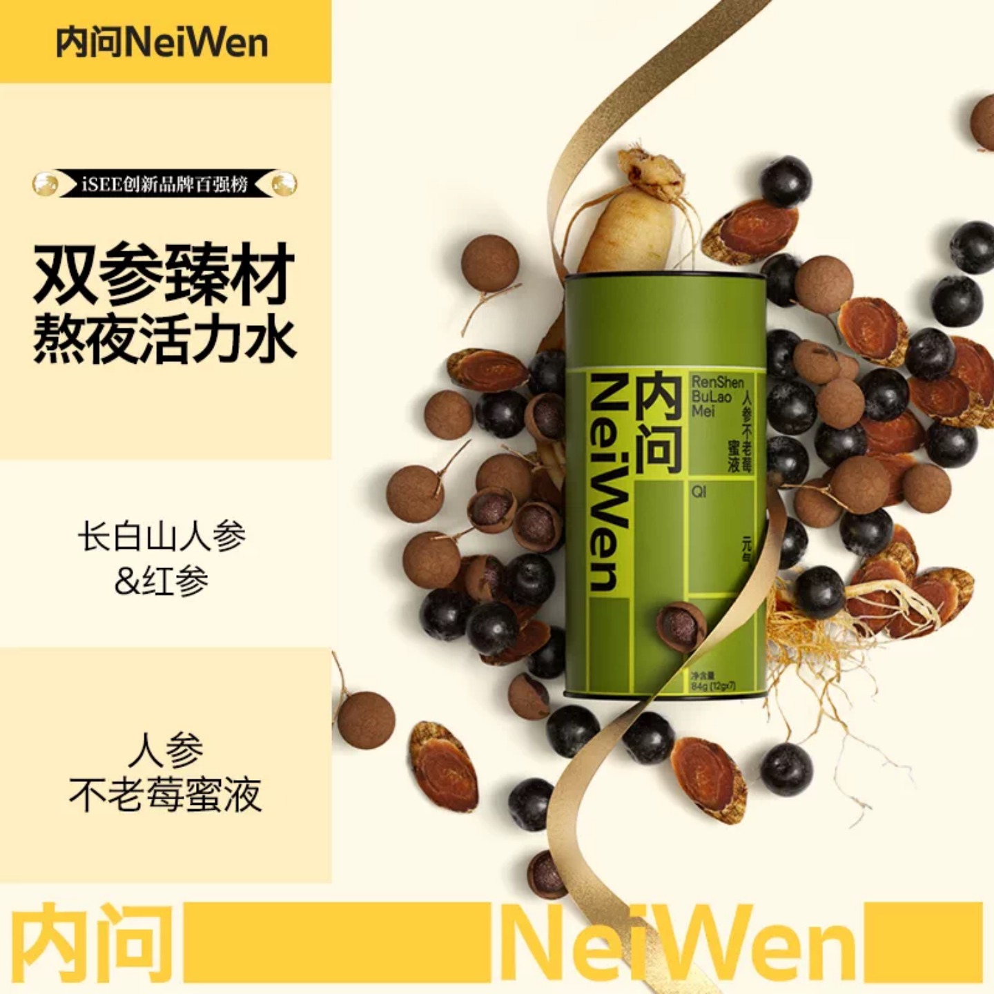 内问绿勺子人参不老莓红石榴汁麦卢卡蜂蜜人参红参液秋冬暖养冲饮