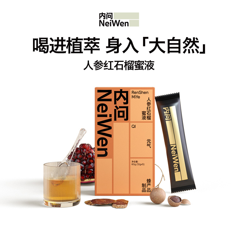 内问人参红石榴蜜液麦卢卡蜂蜜小勺包装一盒12g*5支【天猫U先】