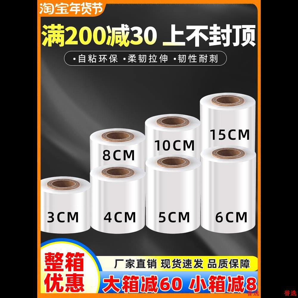 6cm包膜包装小卷拉伸打5cmPE缠绕膜封口10打包工业盒保鲜膜外卖膜